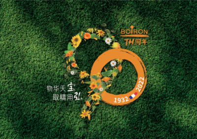以匠心精神塑造口碑品牌，Boiron法国宝弘迎来90周年庆典